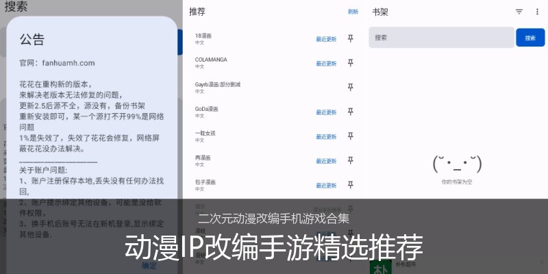 动漫IP改编手游精选推荐