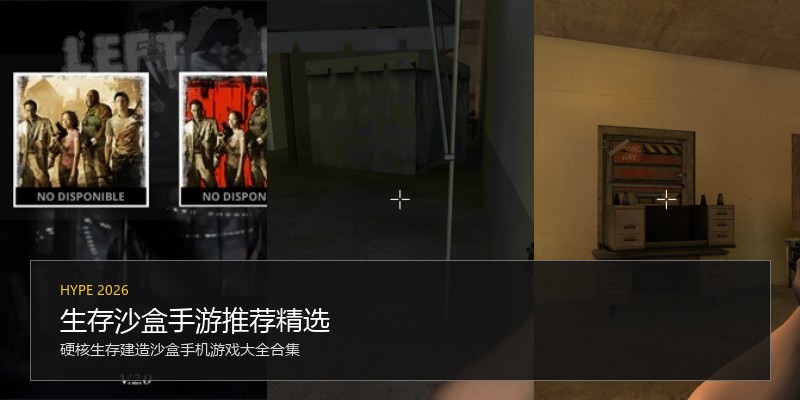 生存沙盒手游推荐精选