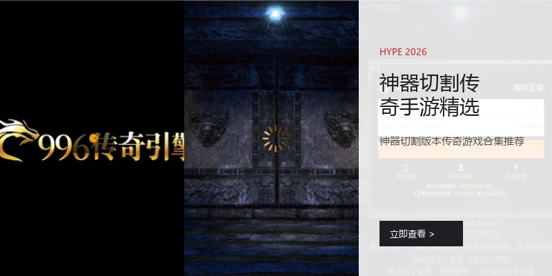 神器切割传奇手游精选