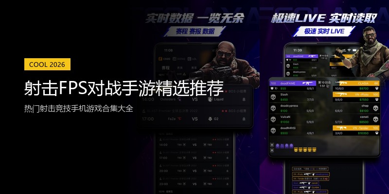 射击FPS对战手游精选推荐