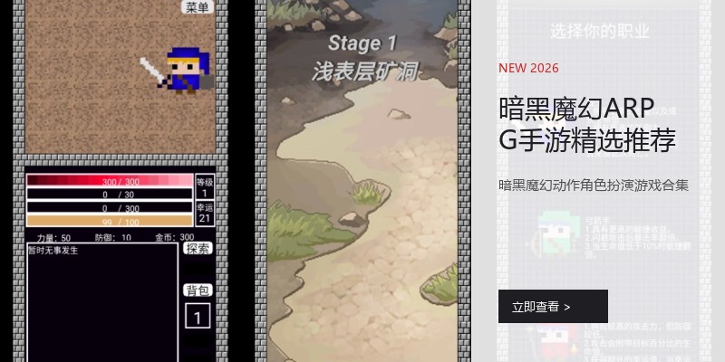 暗黑魔幻ARPG手游精选推荐