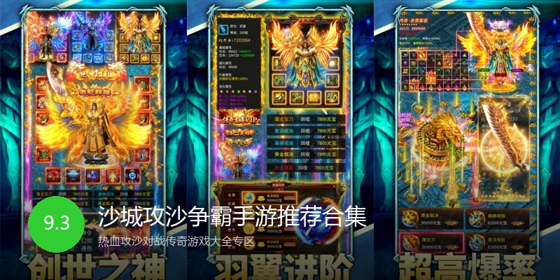 沙城攻沙争霸手游推荐合集