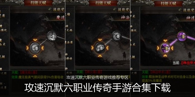 攻速沉默六职业传奇手游合集下载