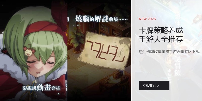 卡牌策略养成手游大全推荐
