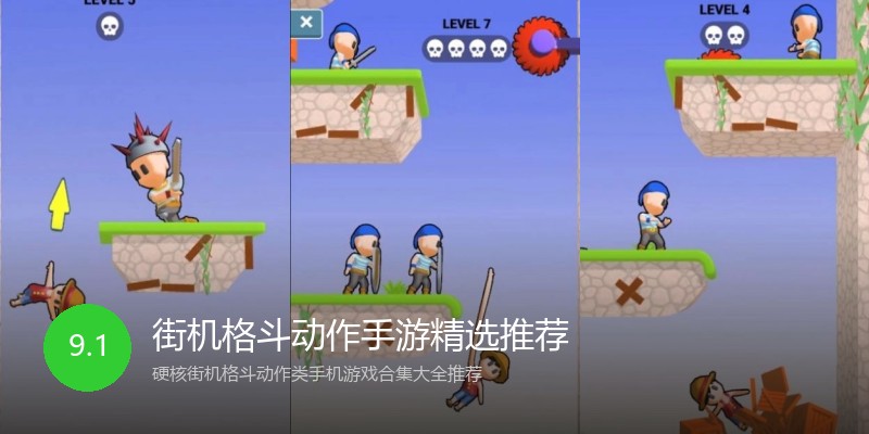 街机格斗动作手游精选推荐