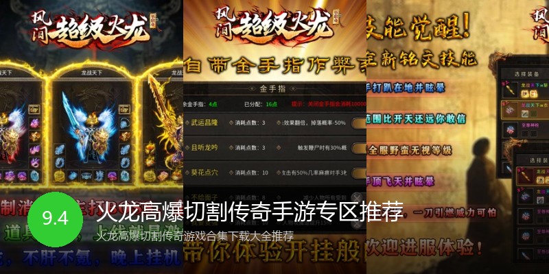 火龙高爆切割传奇手游专区推荐