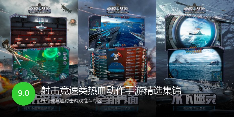 射击竞速类热血动作手游精选集锦