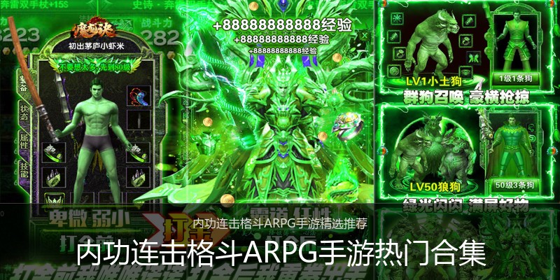 内功连击格斗ARPG手游热门合集