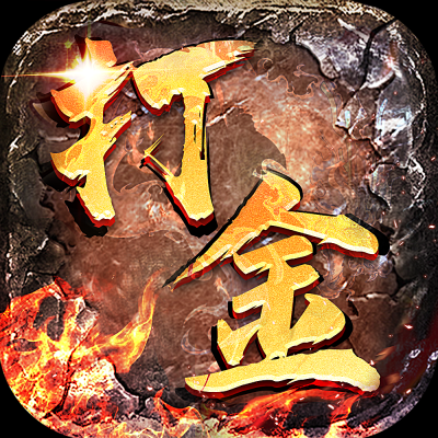 神器合击打金版 V1.0