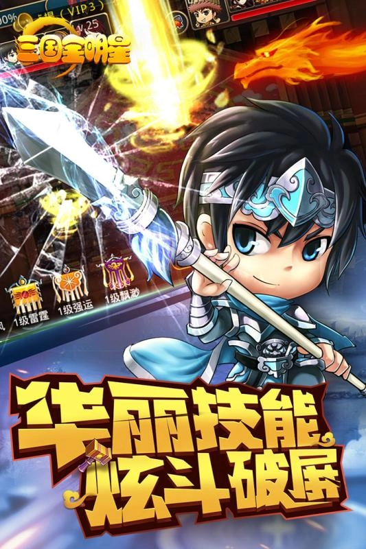 三国全明星安卓直装版图4