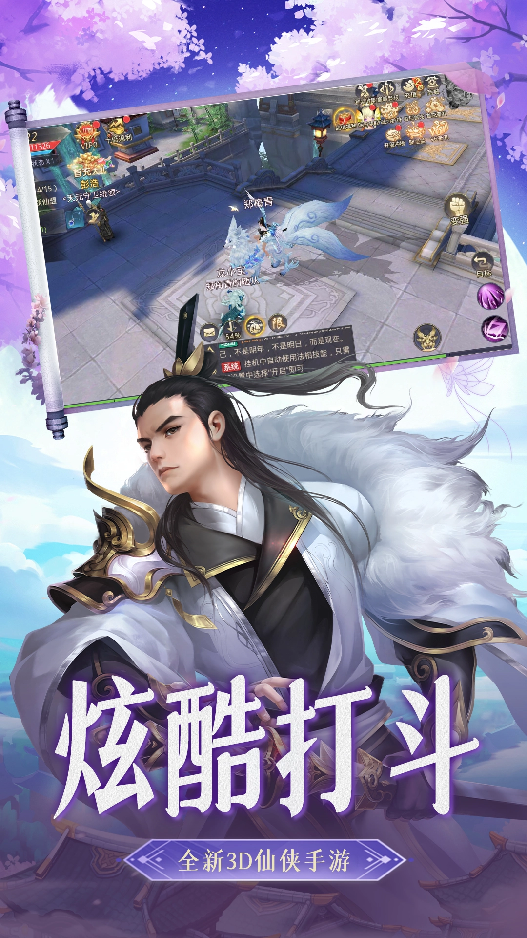 一剑斩仙之仙界传说手游直装版图3