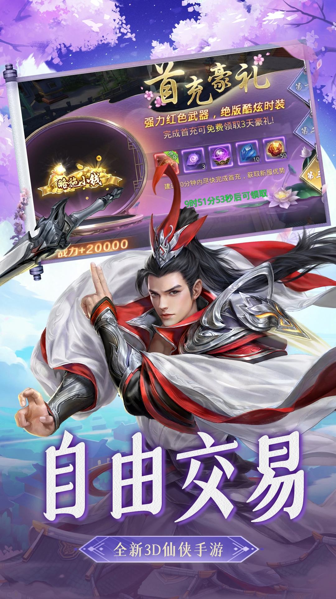一剑斩仙之仙界传说手游直装版图5