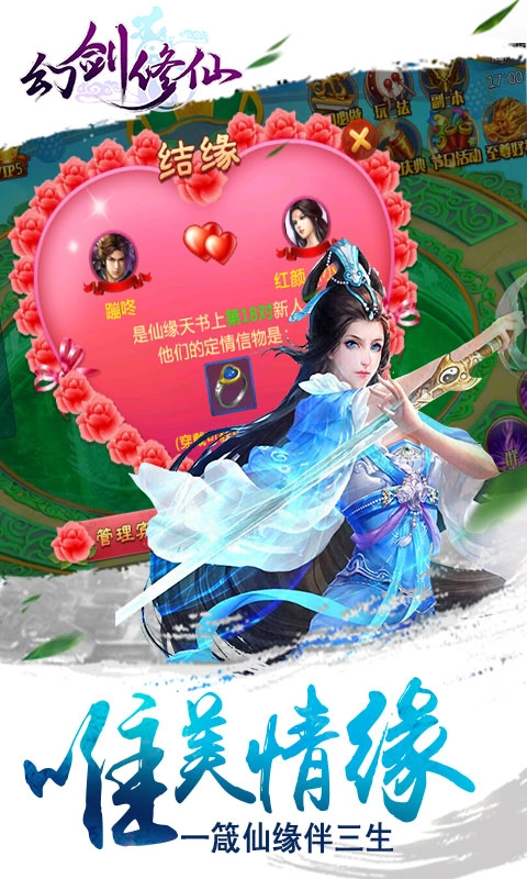 幻剑修仙安卓版图2