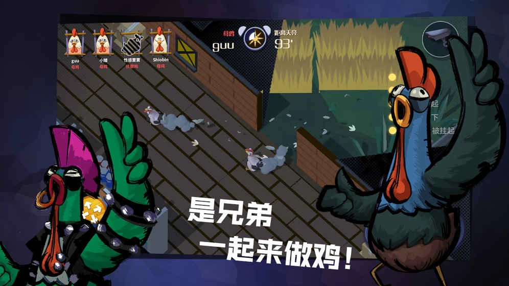 危鸡之夜游戏纯净版图4