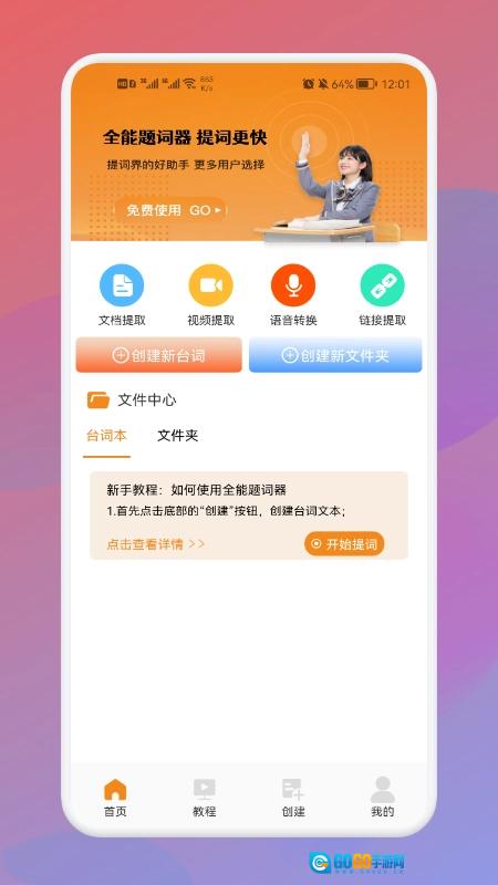 全能AI提词器原版图3