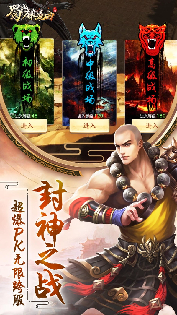 蜀山镇魂曲之渡劫直装版图3