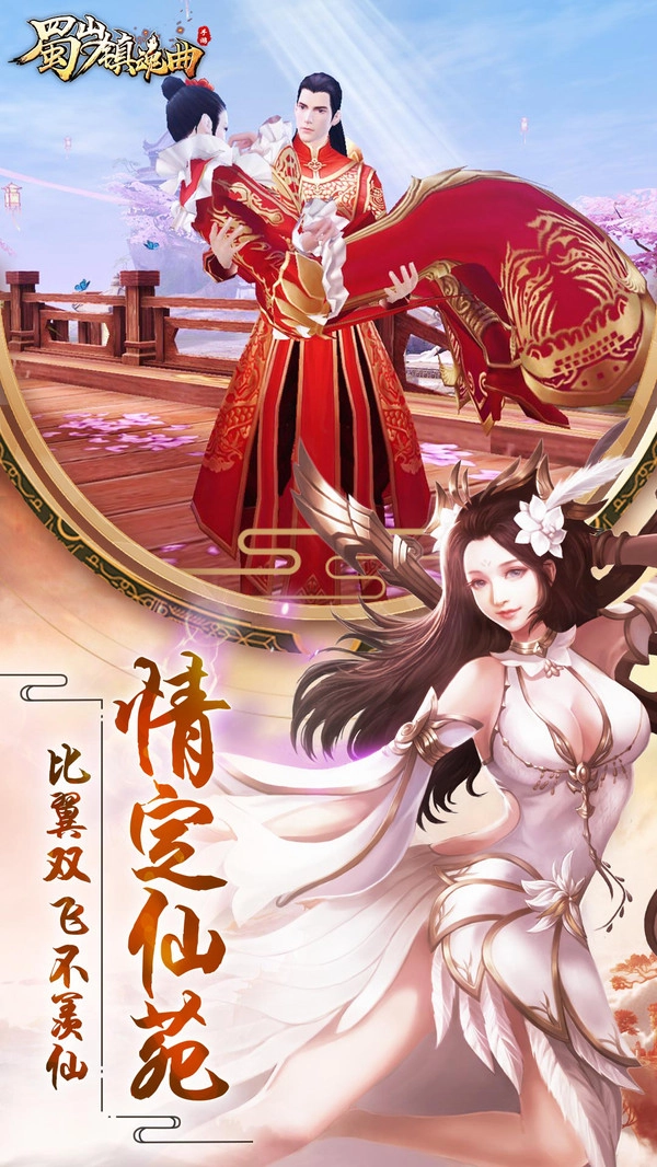 蜀山镇魂曲之渡劫直装版图2