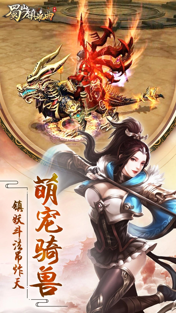 蜀山镇魂曲之渡劫直装版图1