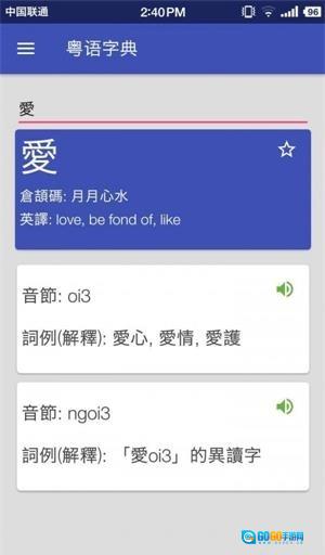 粤语字典图2