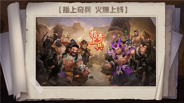 指上奇兵游戏纯净最新版图4