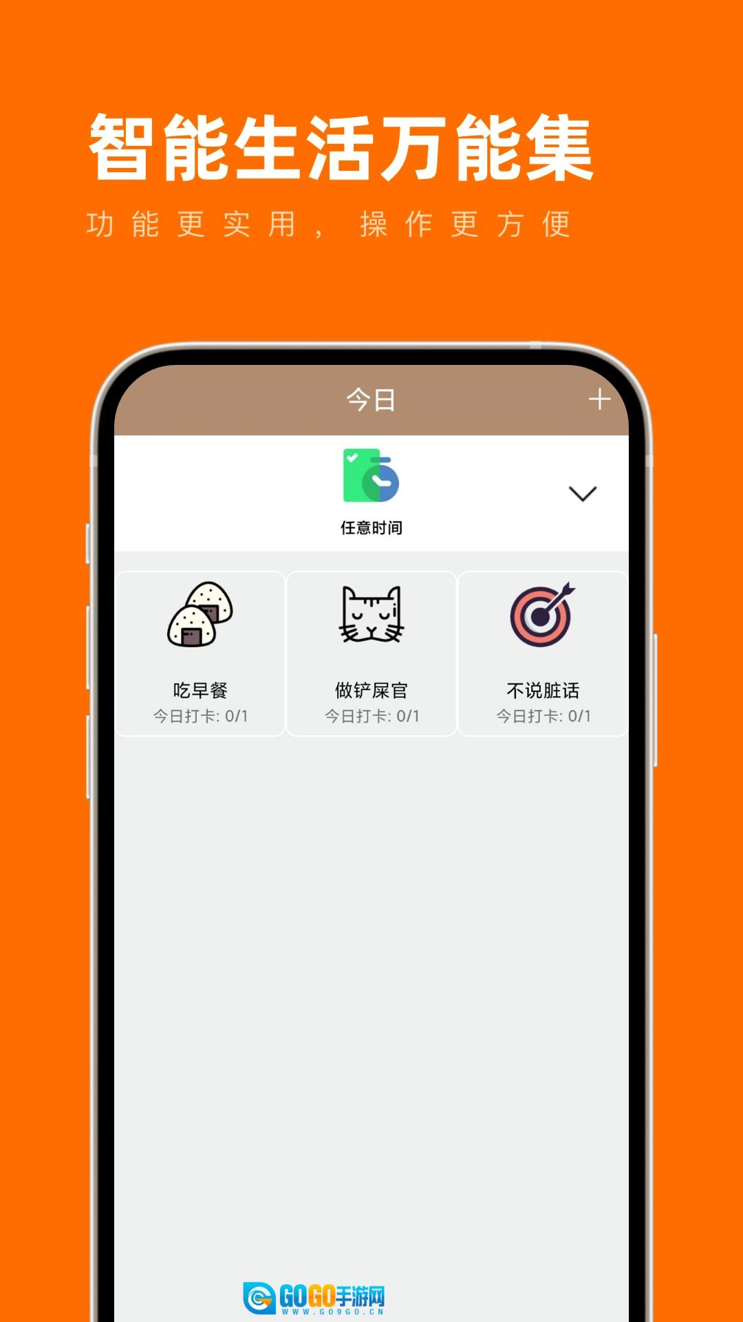 智能生活万能集手机免费版图3