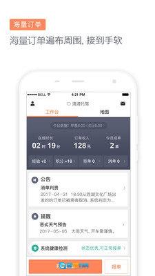 滴滴代驾司机版图2