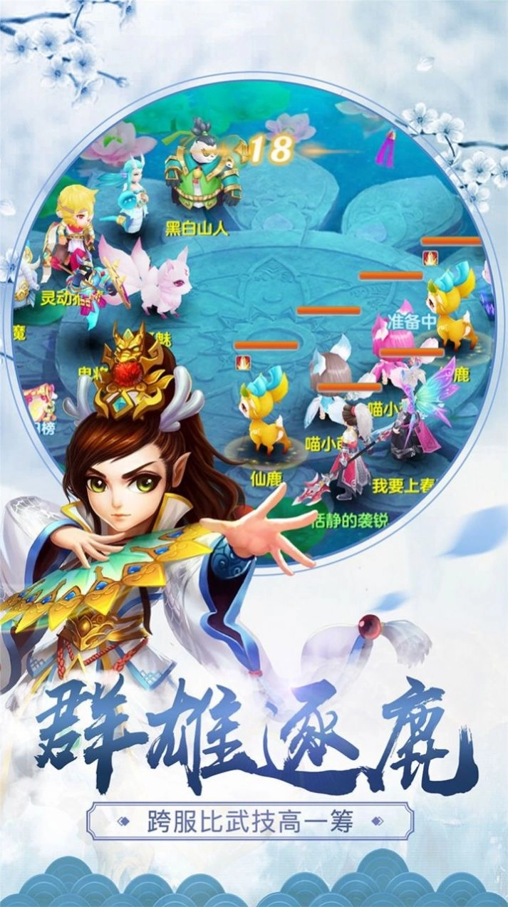 乱世仙魔劫安卓免费版图1