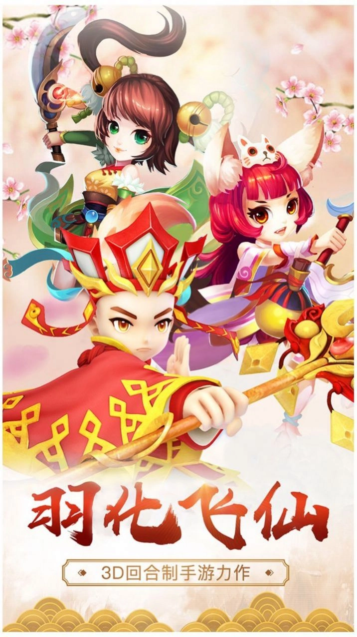 乱世仙魔劫安卓免费版图4