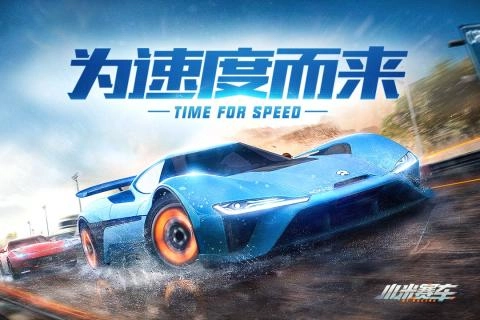 小米赛车手游直装版图1