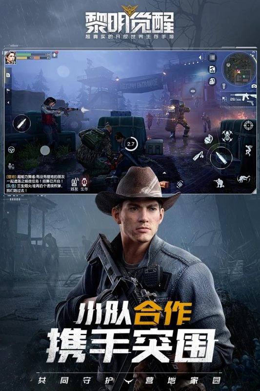 黎明觉醒PC版(2)