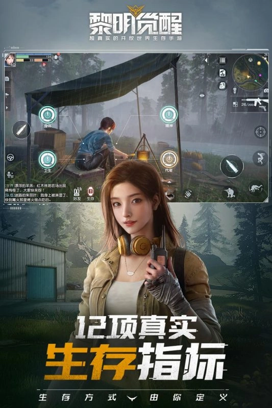 黎明觉醒PC版(5)