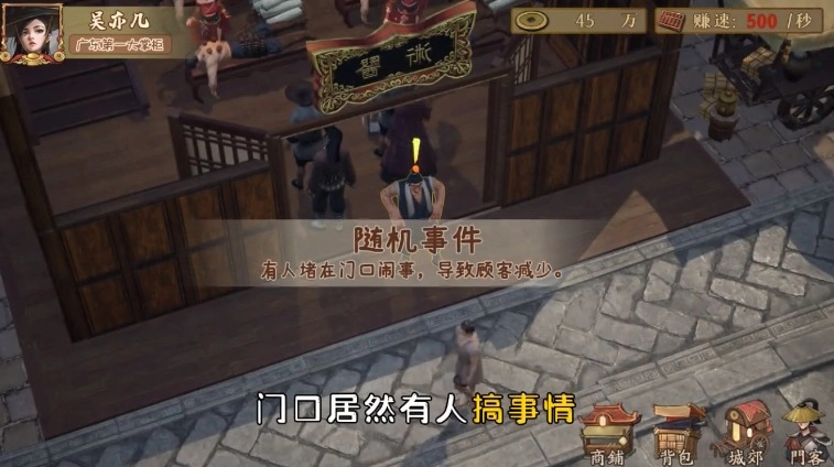第一掌柜手游直装版图1