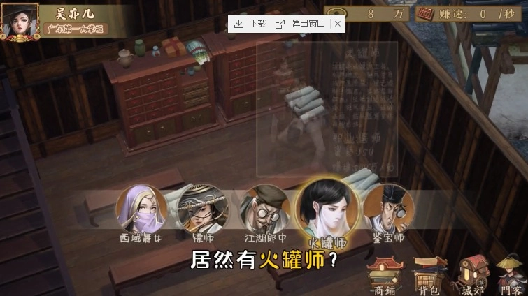 第一掌柜手游直装版图3