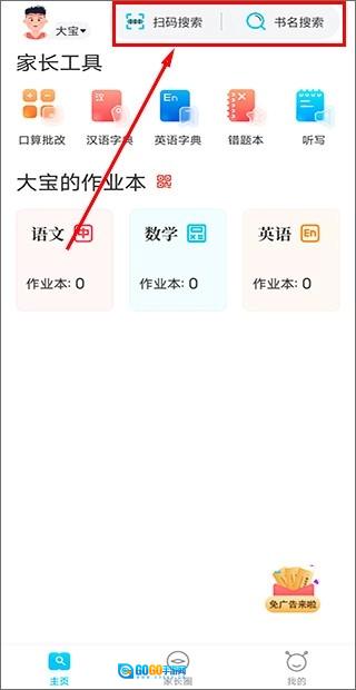作业精灵去广告版图5
