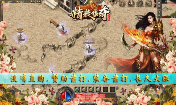 精装传奇安卓版图3