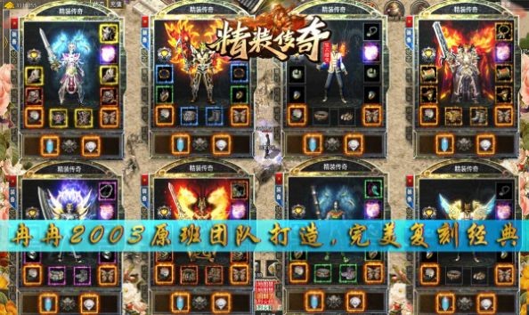 精装传奇安卓版图1