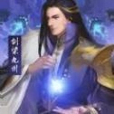 剑染九州正版