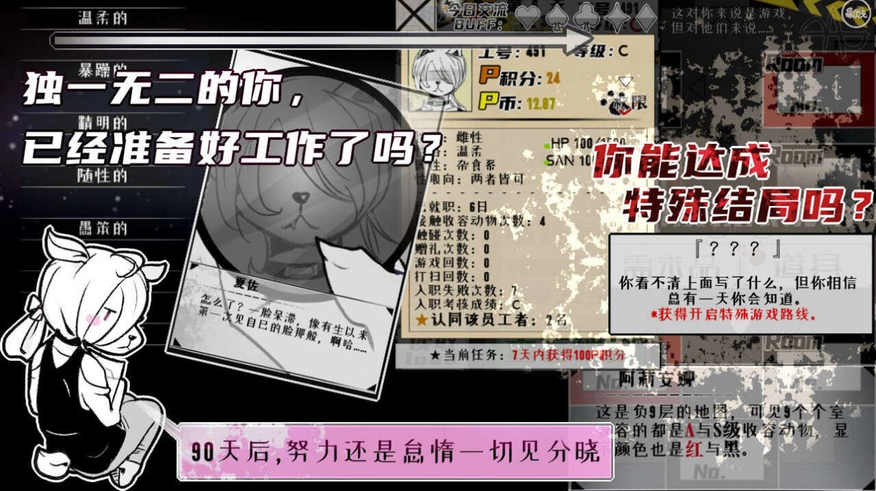 极恶者收容所日常安卓官方版图1