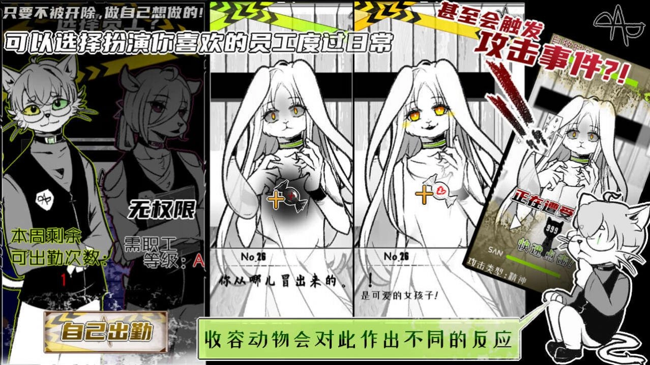 极恶者收容所日常安卓官方版图2