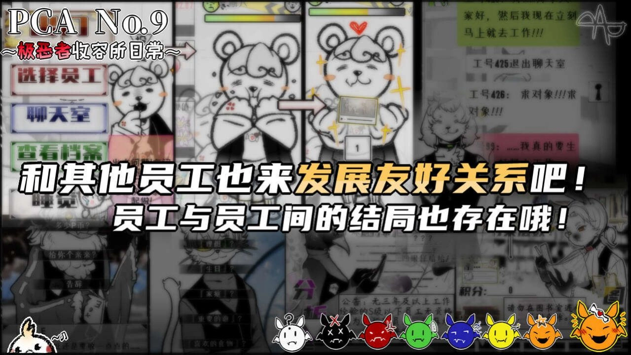 极恶者收容所日常安卓官方版图3