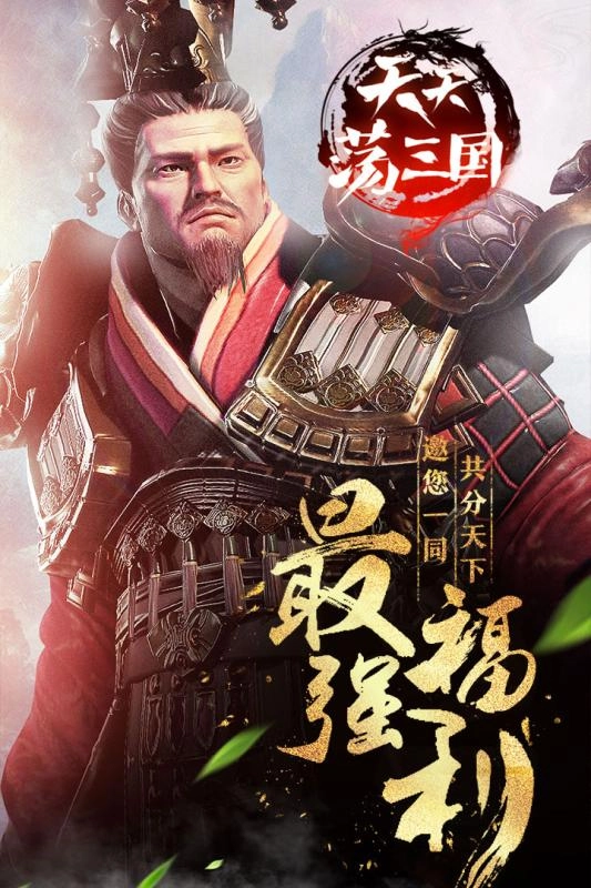 天天荡三国手游版图1