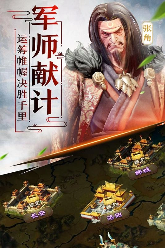 天天荡三国手游版图4
