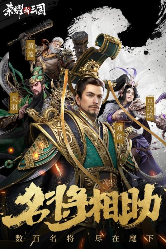 荣耀新三国PC版图1