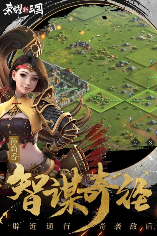 荣耀新三国PC版图3