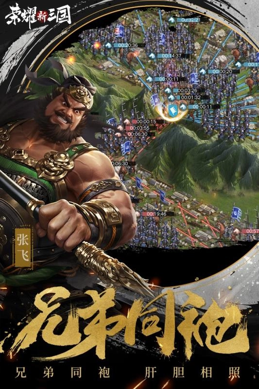 荣耀新三国PC版图4