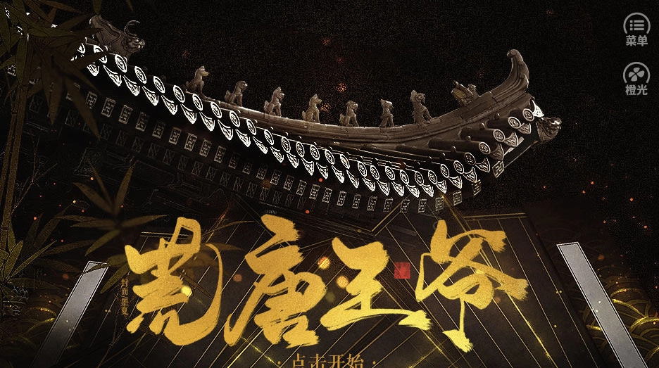 荒唐王爷游戏最新版图1