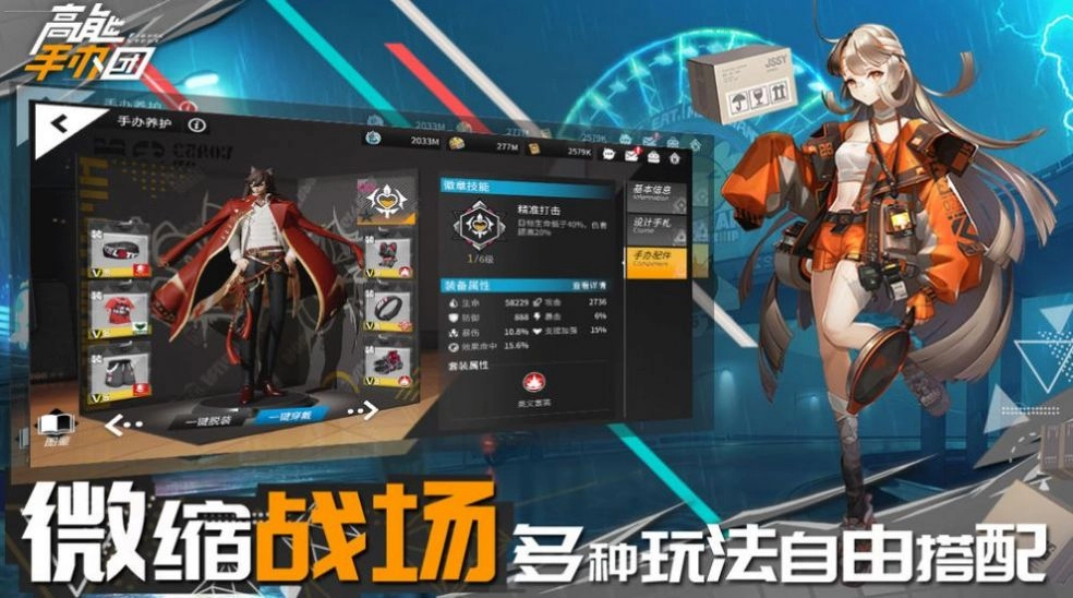 手办娘大作战游戏官方版图1