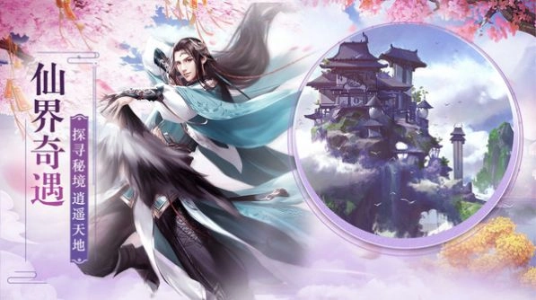 觅仙逍遥录原版图3