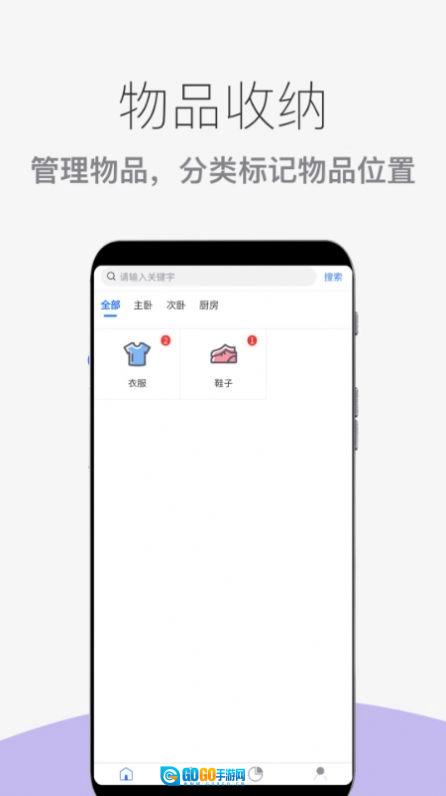物品收纳整理免费版图2