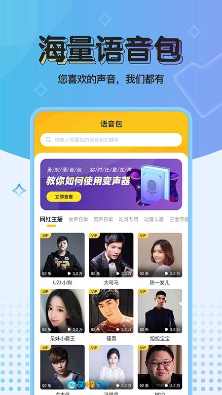 特效变声器去广告版图3